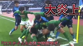 なんでこれで批判来るの？勝利への執念だろ？＃青森山田＃選手権＃高校サッカー [upl. by Adamson118]