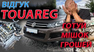 РЕАЛЬНИЙ ❗️ ВІДГУК НА VW TOUAREG 2❗️ NF 30 tdi дизель Туарег Таурег обзор огляд від власника [upl. by Atinihc]