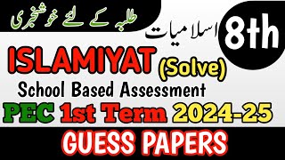 Class 8 Islamiyat Paper School Based Assessment 2024  SBA First Term papers 8th Class  PEC Grade 8 [upl. by Samella45]