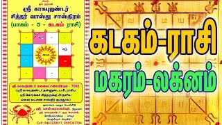 Sre Kagabujandar Siddhar Vastu Sastra  Volume  5  Kadagam Rasi  Makaram Lagnam  Episode  46 [upl. by Davis]