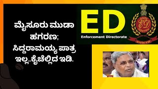 MUDA AND SIDDARAMAIAH AND EDShashidharbhatSudditvKarnatakapolitics [upl. by Cammi31]