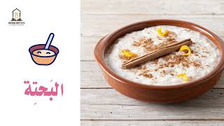 Rice with Milk P 87 رز بحَليب [upl. by Otanutrof]