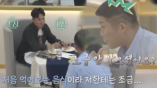 커트러리도 없고 음식도 입에 안 맞는다 결국 컴플레인 행💨 시고르 경양식Bistro Shigor 3회  JTBC 211108 방송 [upl. by Mannie]