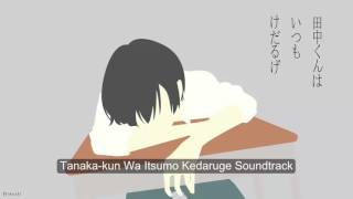 2 Tanakakun Wa Itsumo Kedaruge Soundtrack OST  Utatane Sunshine [upl. by Melisent254]