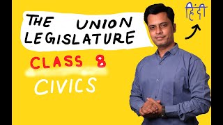 The Union LegislatureThe Parliament Part1  Class 8 Civics Chapter 3 [upl. by Caressa]