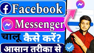 Fb Messenger Chalu Kaise Kare  How To Login On Facebook Messenger Messenger Login Kaise Karte Hain [upl. by Namqul356]