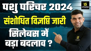 Pashu Paricharak Syllabus 2024  Pashu Parichar New Syllabus  Utkarsh Classes  Narendra Sir [upl. by Atsylak]