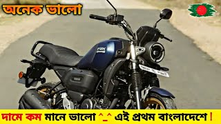 YAMAHA FZX Review 💯 দামে কম মানে ভালো 🤔 YAMAHA FZX Full Review ✔✔ Failure 24 [upl. by Ssac519]