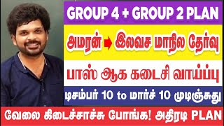 நவம்பர் to மார்ச் Study Plan தேர்வு Your salary credited Rs35000  அமரன் தேர்வு  Sathish Gurunath [upl. by Lovato516]