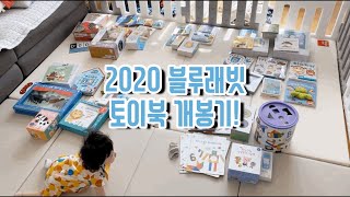 니토nitoㅣ2020 신 블루래빗 토이북 개봉기 토이북 누락 대처방법 토이북 구성품 자세히 보기 [upl. by Suilenroc]