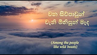 Wana Siwpawun Wani Minisun Mada වන සිව්පාවුන් වැනි මිනිසුන් මැද By Chandralekha Perera with Lyrics [upl. by Newberry]