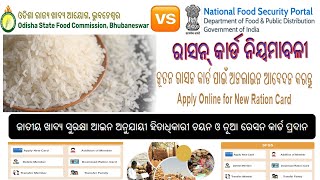 RATION CARD RULESSFSS vs NFSANEW APPLY Govt of Odishaauto inclusionhow to applyALL DETAILS [upl. by Ivo368]