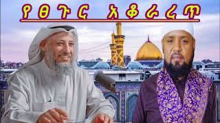 የፀጉር አቆራረጥ  ኡስታዝ ሳዳት ከማል  ustaz sadat kemal  Amharic dawa new  July 31 2024 [upl. by Kemeny]