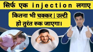 चक्कर तथा उल्टी का बेहतरीन इंजेक्शन  Prochlorperazine injection  Stemetil injection [upl. by Ahsiekrats]