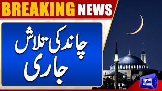 Ramadan Moon Will Sighting  Latest Updates About Ramadan Moon  Breaking News [upl. by Chrisman]