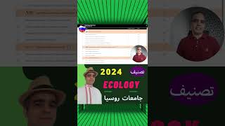 ✅ ترتيب 20 أفضل الجامعات الروسية لدراسة علوم البيئة لسنة 20252024 من قبل وكالة تصنيف روسية [upl. by Addi798]