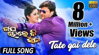 Tate Gaidele Full Video Song  Gapa Hele Bi Sata Odia Movie 2016  Anubhab Barsha  TCP [upl. by Ecikram425]