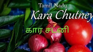 easy kara chutney 👩‍🍳 கார சட்னி தமிழ்kovai singa penne [upl. by Jabez293]