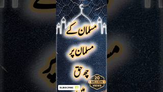 Hadees pak 💖💖💖 shortsfeed quotes hadeesnabviinurdu hadeesnabvi hadees bestquotes hadeesinurdu [upl. by Etnoval]