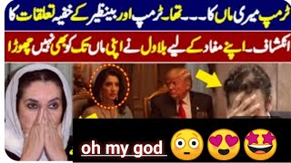 Benazir Bhutto Awr Trump Ke Baray Me Hairat Angez Inkishafat😳😲😲 [upl. by Necyrb]