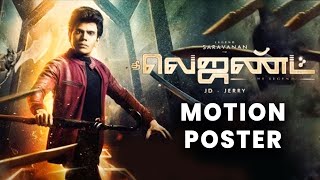 The Legend  Official Motion Poster  நீ அடிச்சா Pieceசு நான் அடிச்சா Massசு 🔥 [upl. by Tabbitha639]