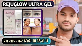 Rejuglow ultra gel uses dose benefits and Side effects full review in hindi [upl. by Ahsitram]