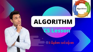 Whats an algorithm Computer Science Basics [upl. by Geanine]