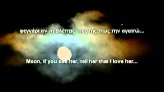 Pasxalis Terzis  Feggari mou Xlomo  English amp Greek Lyrics [upl. by Gristede]