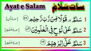 7 Salam  Saat Salam  Ayat e Salam in Quran  Fazilat Benefits [upl. by Azmah]