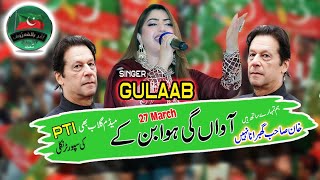 Imran Khan  Gulaab  Hawa Ban Ke  P T I Song 27 March Jalsa 2022  Gulaab Singer Oficial  pti [upl. by Llert]