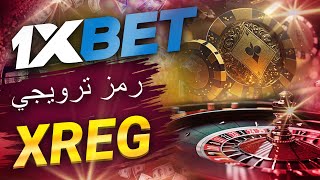 تنزيل برنامج 1xbet شرح للمبتدئين في 1xbet مصر [upl. by Ocirrej504]