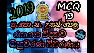 2019 AL Chemistry mcq 19 Discussion [upl. by Enilec907]