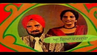 ਆ ਗਿਆ ਵਣਜਾਰਾ Best Remix Harcharan Grewal and Surinder Kaur Aa gya Vanjara OldUnfold [upl. by Nnil]