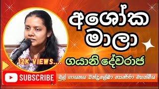 Ashoka malaa අශෝක මාලා මමයි ස්වාමිනී Old Sinhala Songs [upl. by Ehtylb]