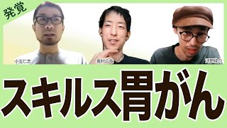 【スキルス胃がん 初期症状】早期発見が難しい胃がん 胃の痛みと検査で発覚した3人のエピソード [upl. by Orran]