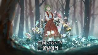 Touhou Rosarium Piano Arrange Ver 「Yonder Voice」 한글 자막 [upl. by Atenahs182]