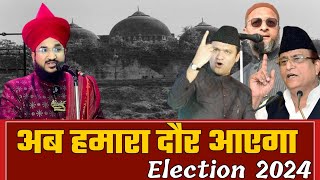 अब हमारा दौर आएगा election 2024  mufti salman azhari taqreer samakhiali kutch  asaduddin owaisi [upl. by Nylodnew]