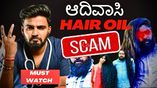 Big Hair oil scam  Aadivasi Exposed in Kannada Dr Rahul Devraj aadivasi hairoilscam kannada [upl. by Garrek]