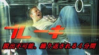 【映画おすすめ】ブレーキ 脱出不可能！繰り返される４分間！ スリラー映画 [upl. by Aicire46]