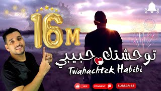 Imad Sghir Ft Cheb Miso  Twahachtek Habibi 2023 [upl. by Annaehs]