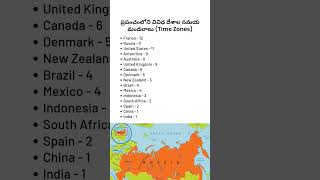 Number of Time Zones by Country shorts ytshorts gk gkfacts shivansir timezone [upl. by Diamond]