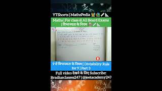 Divisibility Rule for 9  9 से विभाज्यता के नियम  P3  Shorts mathspedia byjeetsir 👨‍🏫 [upl. by Ximenes]