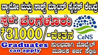 Bangalore Jobs Salary Rs31000  Degree Jobs  Karnataka Jobs recruitment 2024  Bengaluru Jobs [upl. by Aihc187]