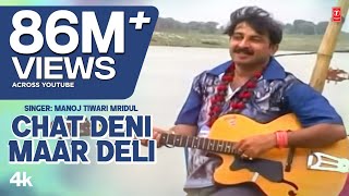 Chat Deni Maar Deli  Manoj Tiwari Hit Bhojpuri Songs  Uparwali Ke Chakkar Mein [upl. by Gage]