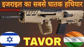 TAVOR A ISRAELI ASSAULT RIFLE SPECIFICATIONS AND POWER  इस बन्दूक जैसी दुनिया में और कोई नही [upl. by Suoivatco]