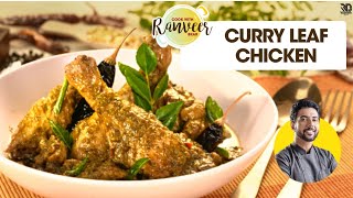 South indian Chicken masala  करी पत्ता चिकन  spicy chettinad style Chicken curry  Chef Ranveer [upl. by Dena744]