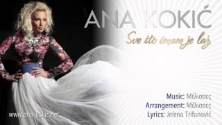 Ana Kokic  Sve sto imam je laz  Audio 2012 [upl. by Solracsiul167]