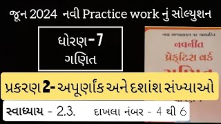 Std 7 maths ch 2 Practice work swadhyay 23 ધોરણ 7 ગણિત પ્રકરણ 2 પ્રેકટિસ વર્ક swadhyay 23 [upl. by Treborsemaj]