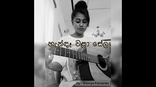 හැන්ඳෑ වළා සේල cover version [upl. by Niak]