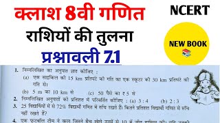 Class 8th maths l prashnawali 71 l NCERT l Solution l Hindi medium l Chapter 7 l Carb Academy [upl. by Nanji]